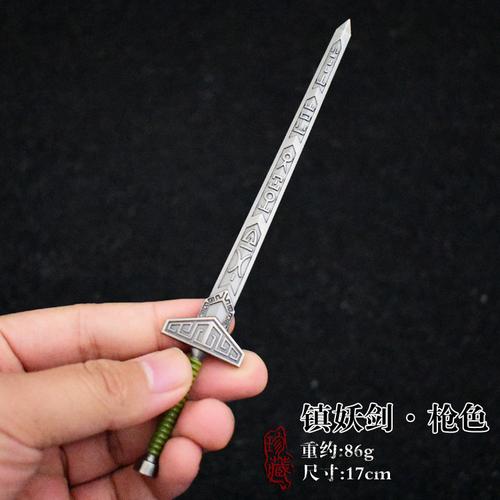 影视周边兵器 仙剑奇侠传镇妖剑 17厘米带鞘合金兵器武器