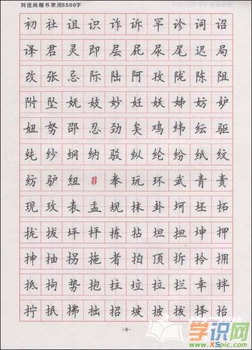 楷书字体硬笔书法作品图片欣赏
