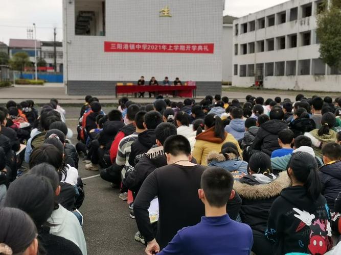 桃源县三阳港镇中学举行2021年上学期开学典礼