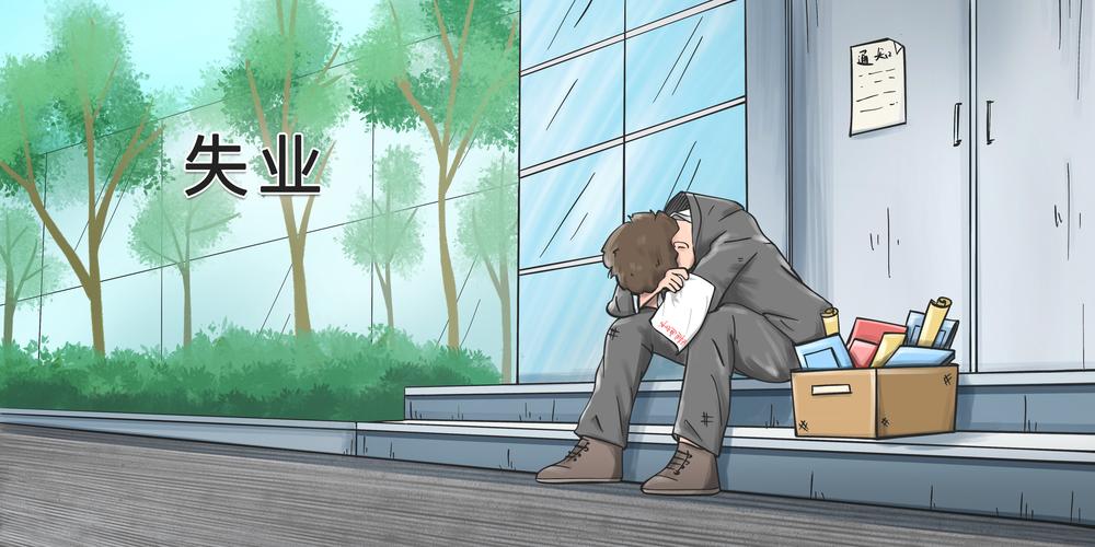 速看5月1日起北京统一城乡劳动者失业保险政策