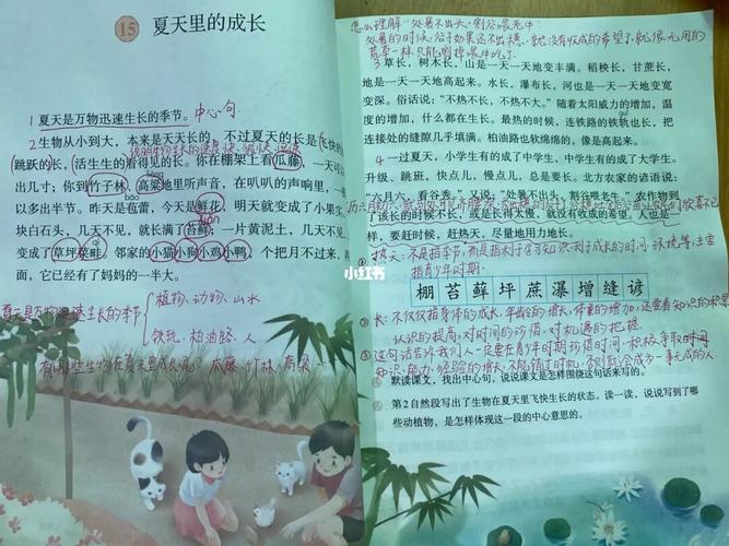 部编版六年级上册《夏天里的成长》_夏天去哪玩_语文