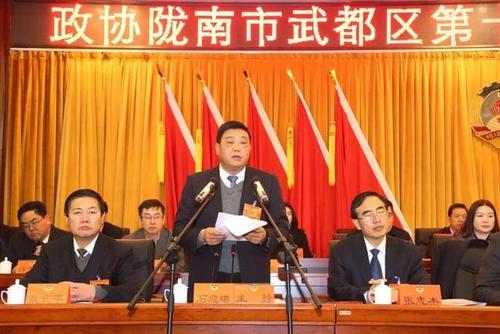 政协陇南市武都区第十届委员会第三次会议隆重开幕