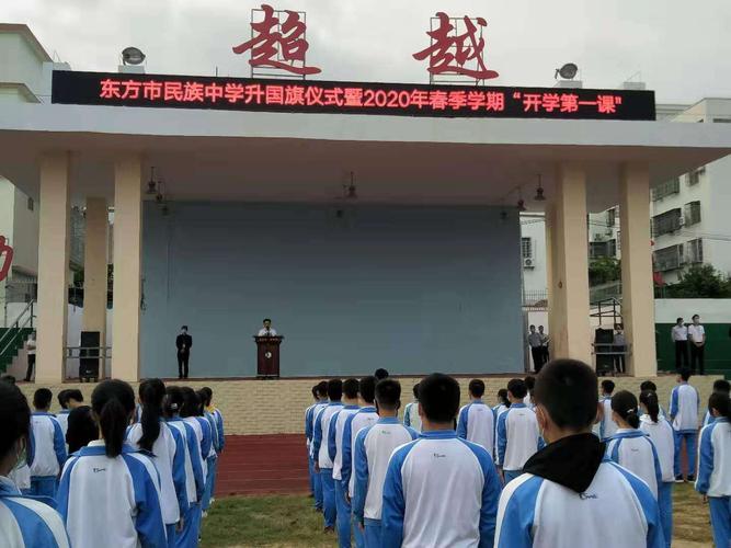 东方市民族中学高三初三年级"开学第一课"