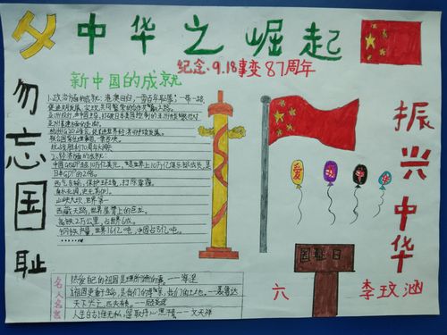 向同学们讲解关于这个纪念日的背景,希望同学们不忘历史,立志报国