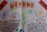 数学可以在新年中干什么手抄报少年中国梦手抄报