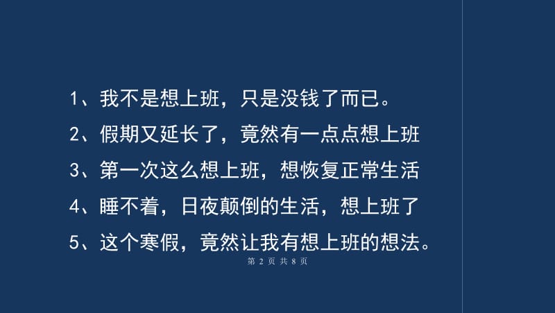 疫情不能上班的说说疫情想要上班的说说说说大全