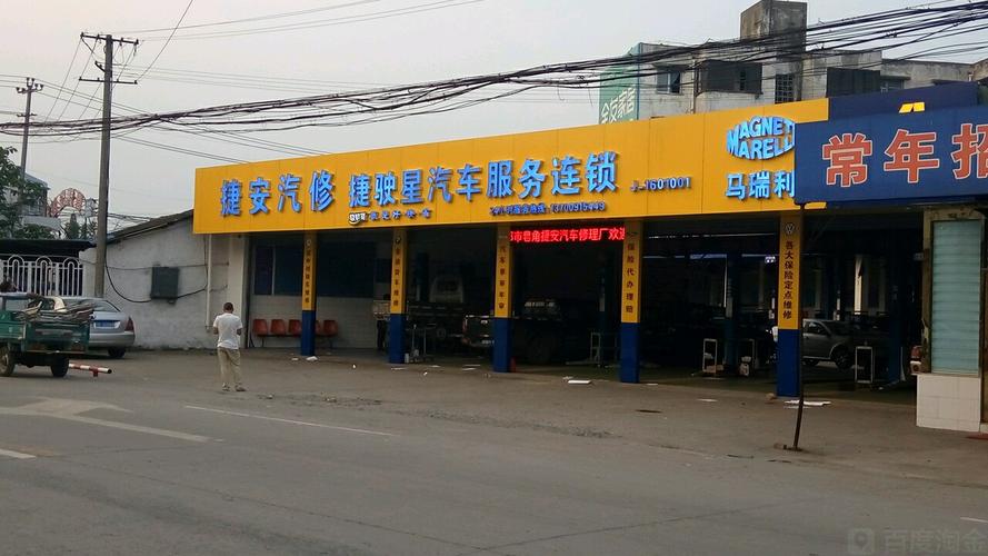 什邡市皂角捷安汽车修理厂