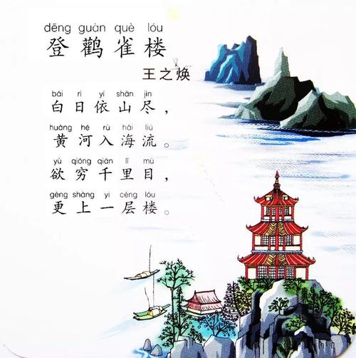 于桥乡马山幼儿园古诗《登鹳雀楼》