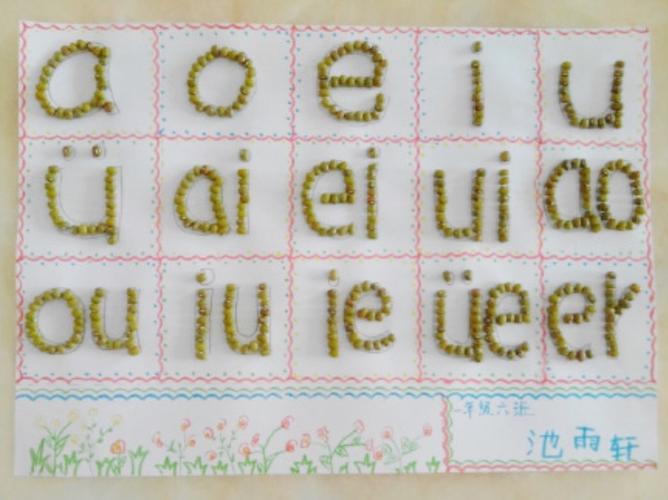 ysjk一年级"五谷丰登 七彩拼音"活动