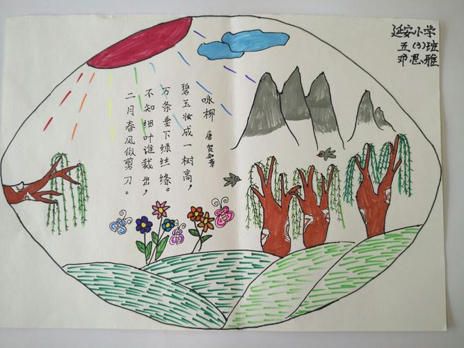 延安小学举办"春之韵"诗配画活动