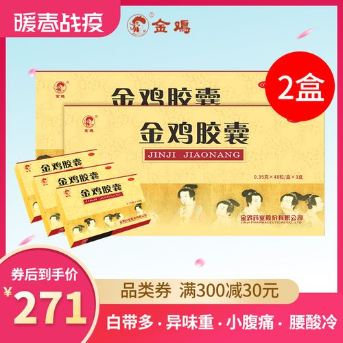 金鸡胶囊144粒妇科病炎症白带多阴道炎宫颈盆腔炎症子宫糜烂用药