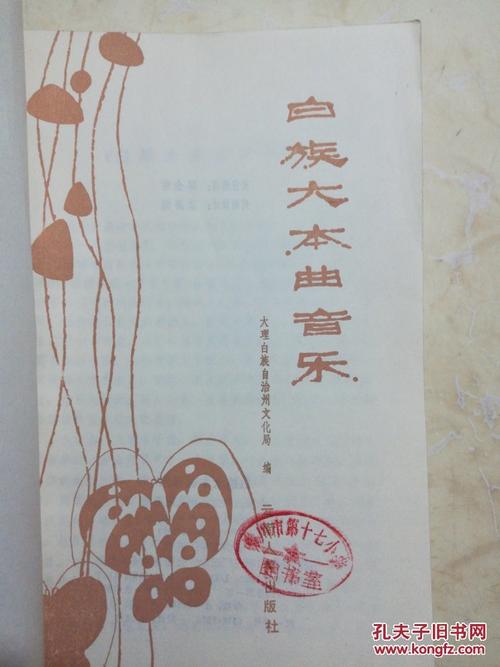 白族大本曲音乐