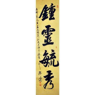 一级书法师 张世顺 《钟灵毓秀》 山东书协会员