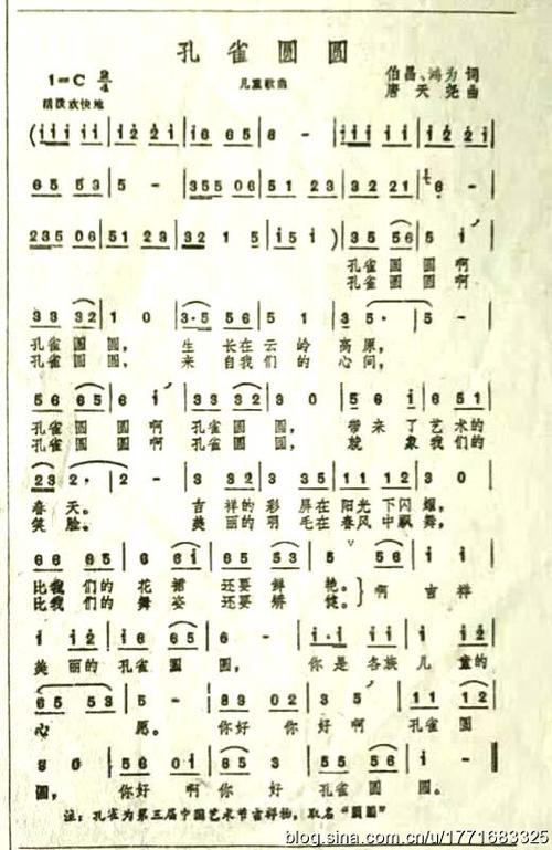 少儿歌曲《孔雀圆圆》——第三届中国艺术节入选作品