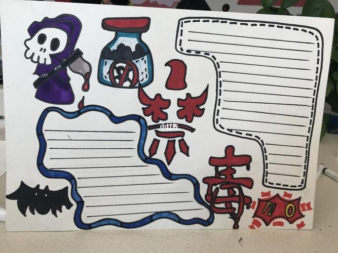 禁毒手抄报_手抄报_瑞丰小区(阳岭大道)攻略_绘画_绘画手抄报_人文