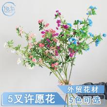 逸轩高枝仿真花5叉许愿花高枝婚庆装饰假花碎点插花材跨境外贸易