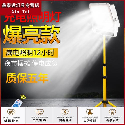 苏宁放心购可充电灯led专用夜市摆摊强光地摊灯超亮户外支架应急照明