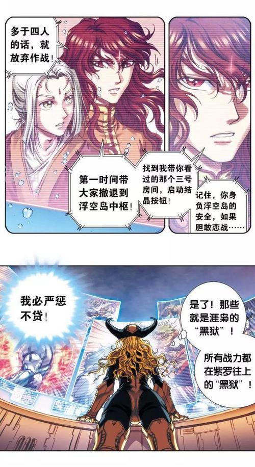 《星海镖师》第201,202话|神将|漫画|黑狱_网易订阅