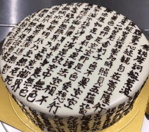 朋友过生日女友送了个佛性蛋糕打开后我们都傻眼了