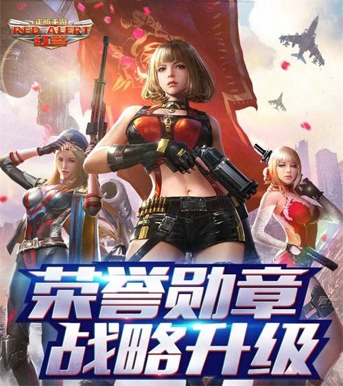 战略全面升级手游红警ol荣誉勋章新版本强势来袭