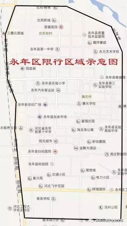 永年今天起开始限号|永年区