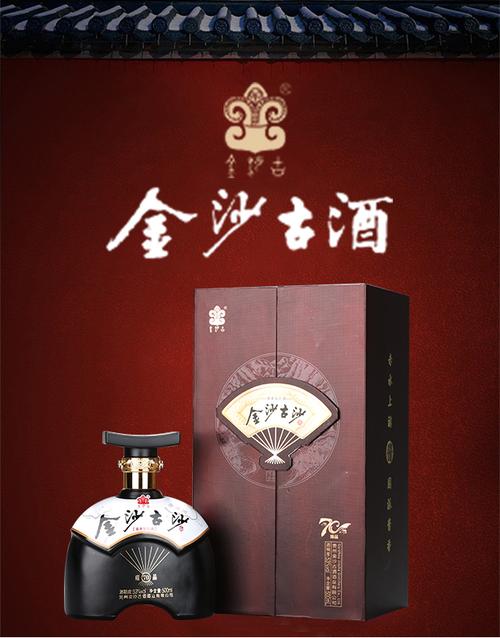 金沙古沙酒臻品7053度500ml