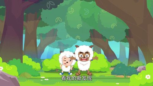 沸羊羊和喜羊羊是羊队的创始羊,从第一集开始,他们就开始着手于羊队的