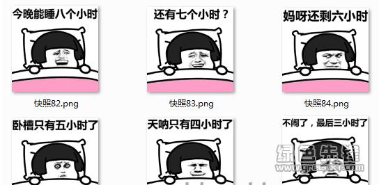 今晚能睡八小时表情包(今晚能睡八小时搞笑图片)
