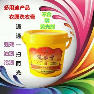浓缩洗衣膏清洁剂
