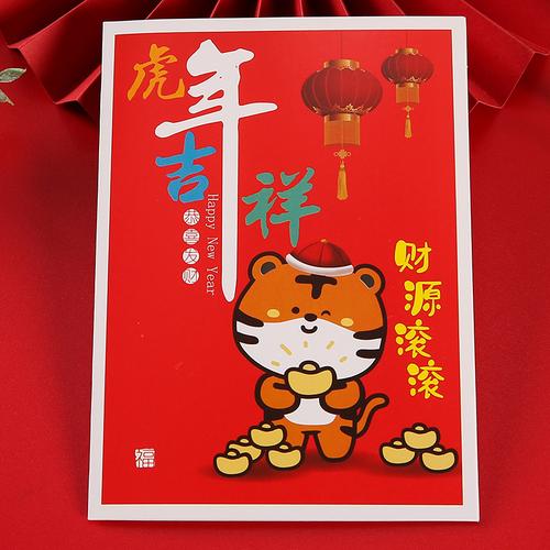 虎年新年贺卡春节送朋友送亲人送客户感谢祝福卡鲜花