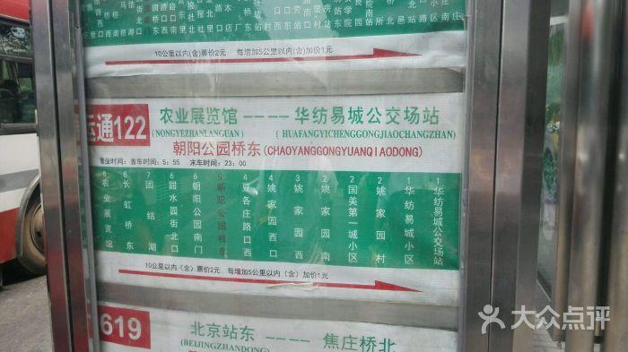 公交车(运通122路)-图片-北京生活服务-大众点评网