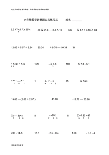 六年级小升初简便运算计算题汇总教程文件.docx 6页