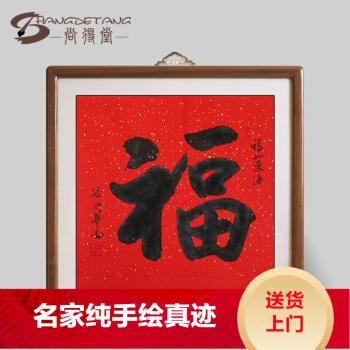 福字挂画办公室水墨画装饰画 沙比利实木框-圆角原木色-发顺丰 装裱50