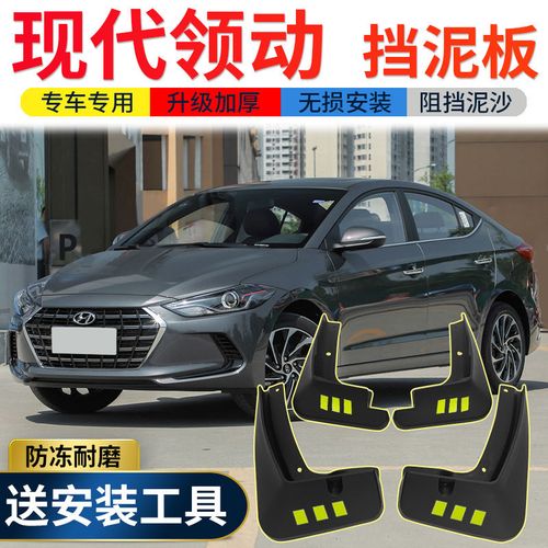 2020款北京现代领动挡泥板原装18专用19款领动汽车前后轮胎挡泥皮