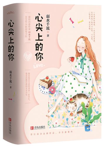 特签明信片 心尖上的你 弱水千流著 全新番外 海报明信片书签 校霸