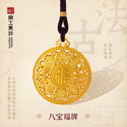 京工美作古法黄金吊坠999足金吉祥八宝福字吊坠首饰项链女款