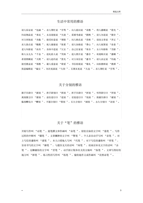 古代雅称大全.doc 3页
