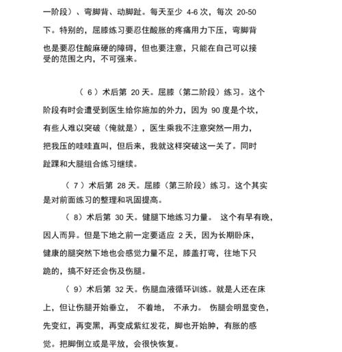 胫腓骨骨折术后康复训练