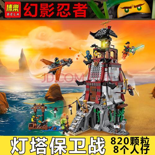 兼容乐高幻影忍者飞天海盗围攻灯塔保卫机甲人仔拼装积木男孩玩具
