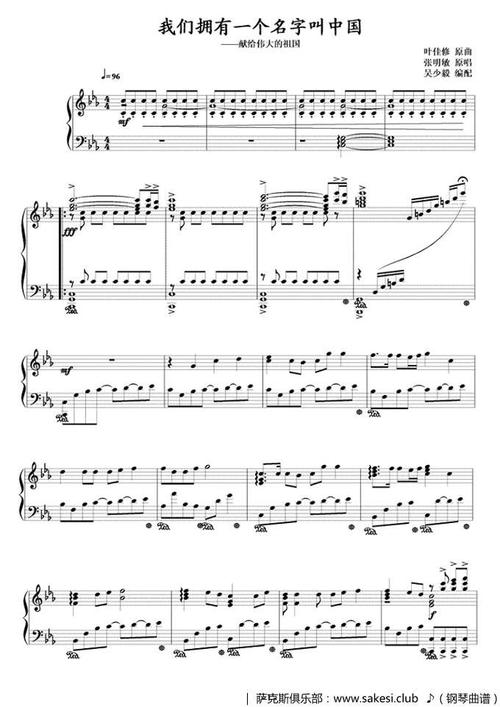 我们拥有一个名字叫中国-钢琴谱
