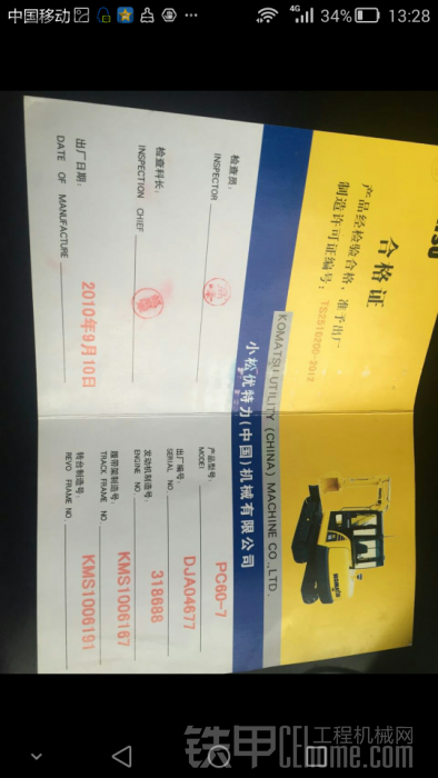 10年小松60,4677号合格证.求真假