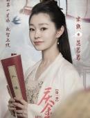 宋轶庆余年海报剧照图片