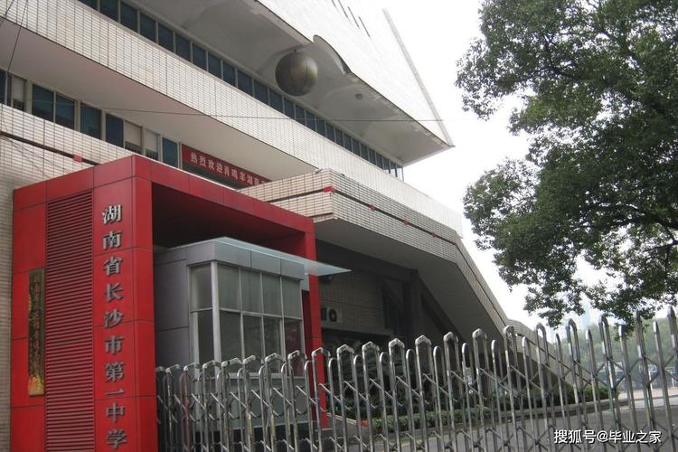 5,长沙市明德中学