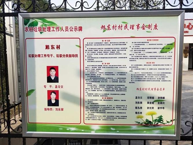 (农村垃圾处理工作人员公示牌)