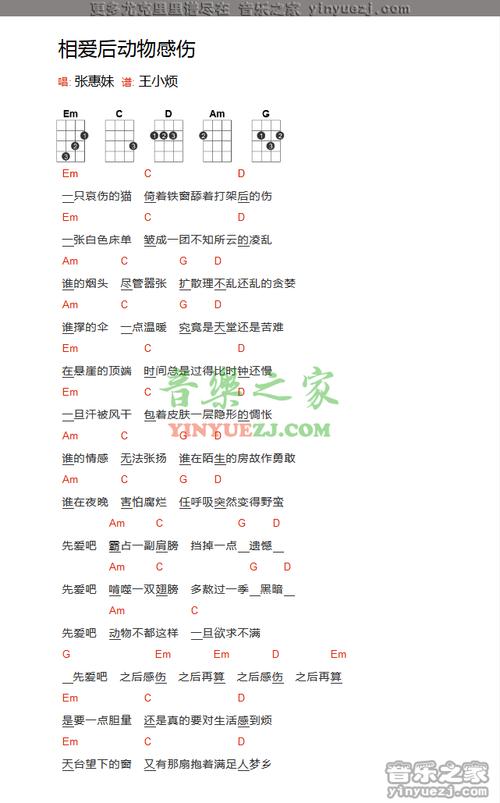 张惠妹《相爱后动物感伤》尤克里里弹唱谱