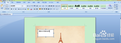 如何在word中插入横排文本框?