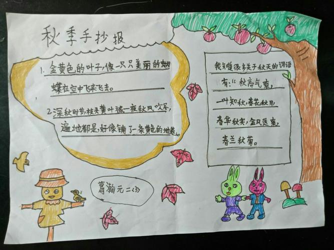 【美丽的秋天】亲子手抄报宁海实验小学教育集团金桥桥区二(5)中队
