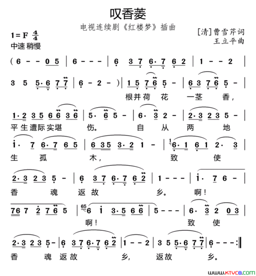 《叹香菱87版电视剧《红楼梦》插曲》原创歌曲简谱,通俗歌曲,国语歌曲