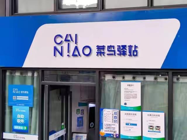 菜鸟驿站成本多少?我告诉你