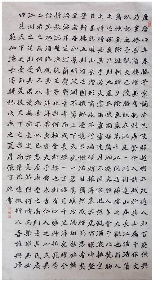 2018年山东省廉政文化作品征集书法类作品-157 岳阳楼
